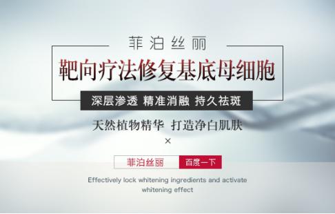 菲泊丝丽人气口碑
皆创历史新高